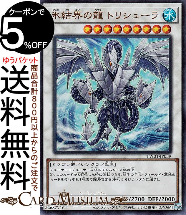 楽天市場】遊戯王 トリシューラの通販 楽天市場】遊戯王 トリシューラの通販