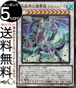 遊戯王カード 氷結界の還零龍 トリシューラ(ウルトラレア パラレル仕様) TERMINAL WORLD(TW01) | ターミナルワールド シンクロ・効果モンス...