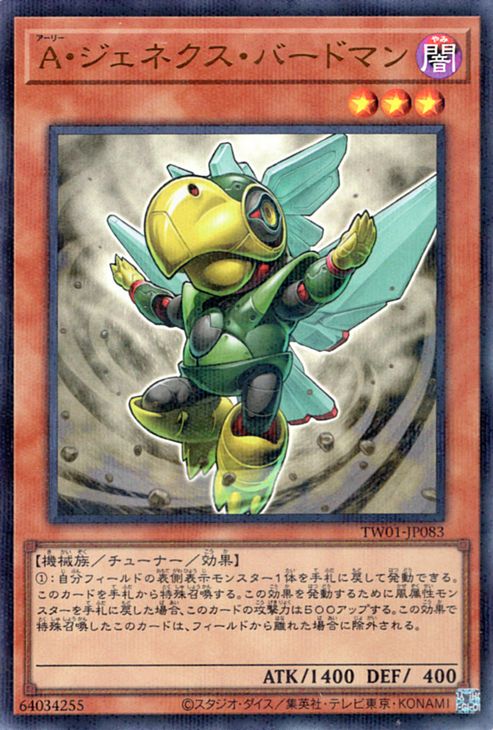 遊戯王カード A・ジェネクス・バードマン(通常イラスト)(ウルトラレア パラレル仕様) TERMINAL WORLD（TW01）  ターミナルワールド チューナー・効果モンスター 闇属性 機械族 ウルトラ レア パラレル仕様