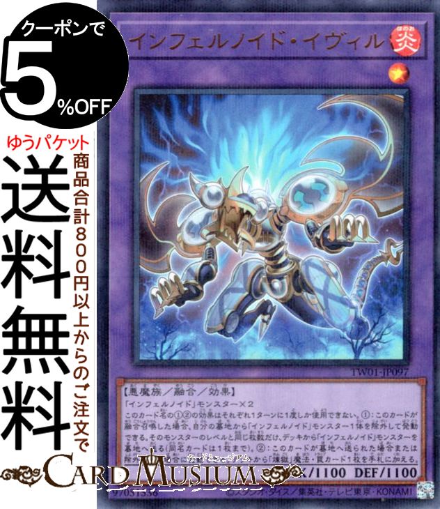 遊戯王カード インフェルノイド・イヴィル ウルトラレア パラレル仕様 TERMINAL WORLD TW01 | ターミナルワールド 融合・効果モンスター 炎属性 悪魔族 ウルトラ レア パラレル仕様