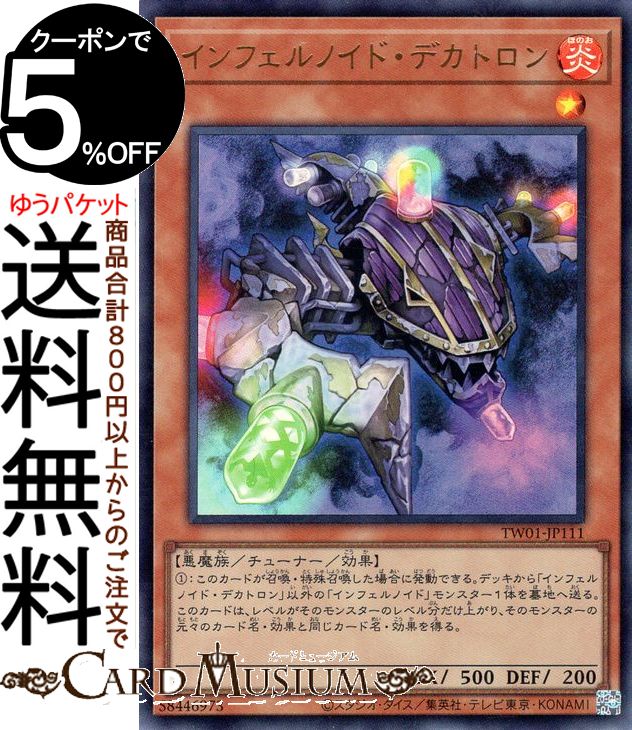 楽天市場】遊戯王 インフェルノイドの通販 楽天市場】遊戯王 インフェルノイドの通販