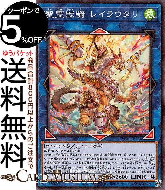 遊戯王カード 聖霊獣騎 レイラウタ