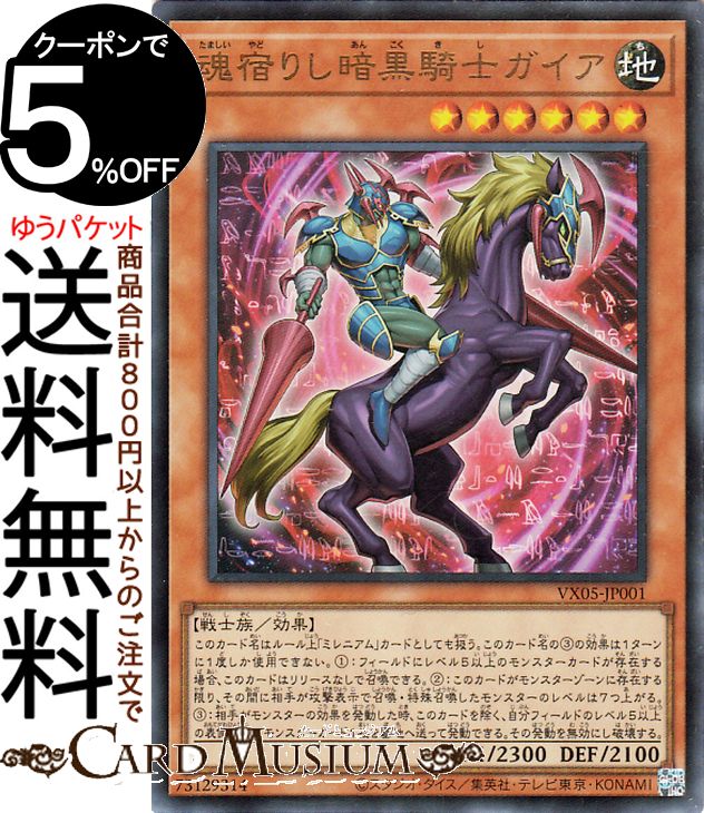 楽天市場】遊戯王 暗黒騎士ガイアの通販 楽天市場】遊戯王 暗黒騎士ガイアの通販