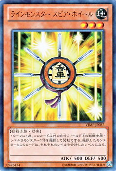 遊戯王カード ラインモンスター スピア・ホイール ウルトラレア Vジャンプ特典 VJMP YuGiOh! | 遊戯王 カード スピア ホイール 地属性 獣戦士族 ウルトラ レア