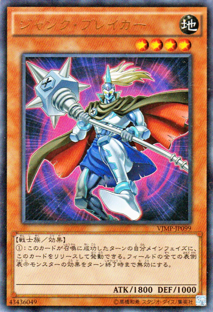 遊戯王カード ジャンク・ブレイカー ウルトラレア Vジャンプ特典 VJMP YuGiOh! | 遊戯王 カード ジャンク ブレイカー 地属性 戦士族 ウルトラ レア