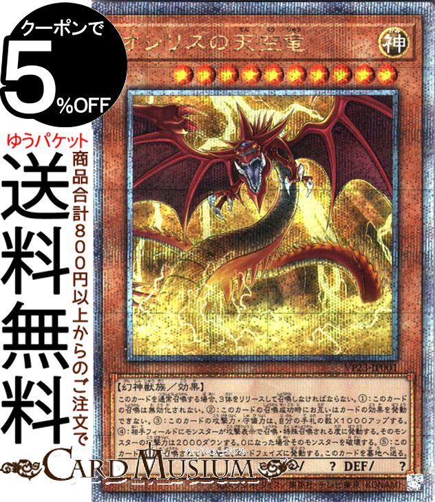 楽天市場】遊戯王 オシリスの天空竜 デッキの通販 楽天市場】遊戯王 オシリスの天空竜 デッキの通販