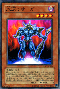 遊戯王カード 血涙のオーガ アブソリュート・パワーフォース ABPF YuGiOh! | 遊戯王 カード 血涙 オーガ 闇属性 悪魔族