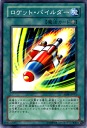 遊戯王カード ロケット・パイルダー アブソリュート・パワーフォース ABPF YuGiOh! | 遊戯王 カード ロケット パイルダー 装備魔法