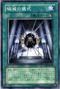 遊戯王カード 破滅の儀式 アブソリュート・パワーフォース ABPF YuGiOh! | 遊戯王 カード 儀式魔法