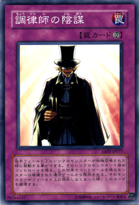 遊戯王カード 調律師の陰謀 アブソリュート・パワーフォース ABPF YuGiOh! | 遊戯王 カード 調律 陰謀 永続罠