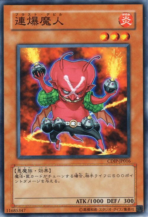 遊戯王カード 連爆魔人 サイバー・ダーク・インパクト CDIP YuGiOh! | 遊戯王 カード ブラスト・デビル 炎属性 悪魔族