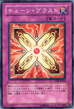 遊戯王カード チェーン・ブラスト サイバー・ダーク・インパクト CDIP YuGiOh! | 遊戯王 カード チェーン ブラスト 通常罠