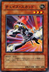 遊戯王カード チェイス・スカッド クロスローズ・オブ・カオス CSOC YuGiOh! | 遊戯王 カード チェイス スカッド 地属性 機械族