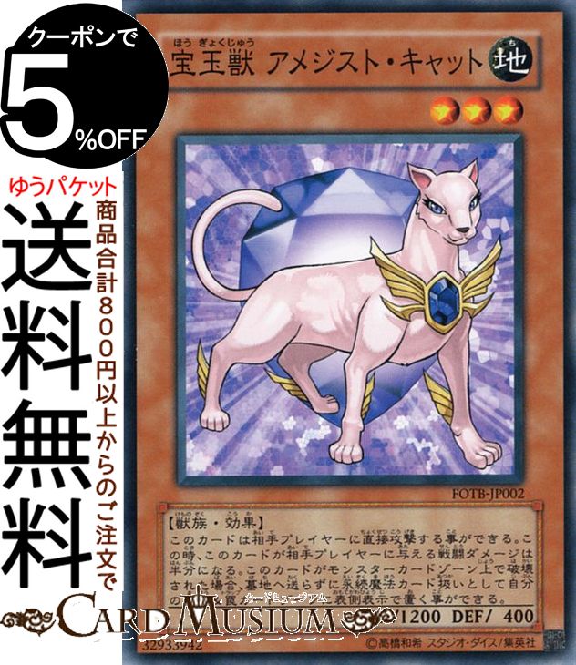 遊戯王カード 宝玉獣 アメジスト・