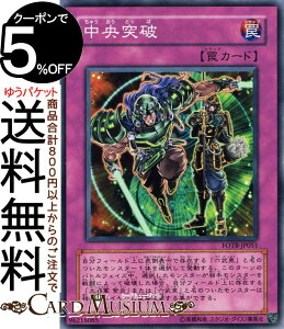 遊戯王カード 中央突破(ノーマル) FORCE OF THE BREAKERFOTB Yugioh! | 遊戯王 カード フォース・オブ・ザ・ブレイカー 通常罠
