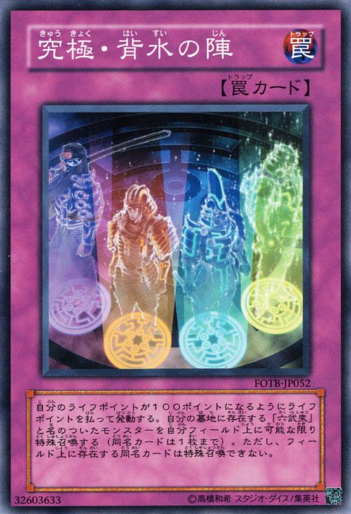 遊戯王カード 究極・背水の陣(ノーマル) FORCE OF THE BREAKERFOTB Yugioh!  遊戯王 カード フォース・オブ・ザ・ブレイカー 通常罠