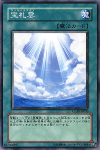 遊戯王カード 宝札雲 グラディエイターズ アサルト GLAS YuGiOh 遊戯王 カード ラッキークラウド 雲魔物 クラウディアン 通常魔法