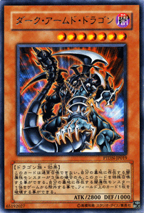 [中古 キズあり ランクB] 遊戯王カード ダーク・アームド・ドラゴン レア ファントム・ダークネス PTDN YuGiOh! | 遊戯王 ダーク アームド ドラゴン 闇属性 ドラゴン族 レア