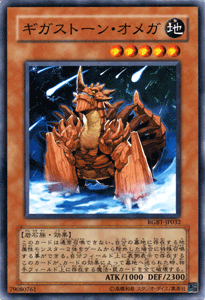 遊戯王カード ギガストーン・オメ