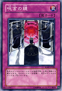 遊戯王カード 呪言の鏡 レイジング