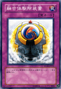 遊戯王カード 融合体駆除装置 ストライク・オブ・ネオス STON YuGiOh! | 遊戯王 カード 融合 フュージョン 通常罠
