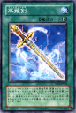 遊戯王カード 草薙剣 ザ・デュエリスト・ジェネシス TDGS YuGiOh! | 遊戯王 カード クサナギノツルギ 装備魔法