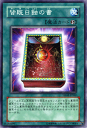 遊戯王カード 皆既日蝕の書 ザ・デュエリスト・ジェネシス TDGS YuGiOh! | 遊戯王 カード 速攻魔法