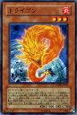 遊戯王カード トライゴン ザ・シャイニング・ダークネス TSHD YuGiOh! | 遊戯王 カード 炎属性 ドラゴン族