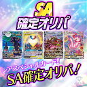 ポケカ オリパ 【 SA 確定 】 全300口 ALPHAのオリパ