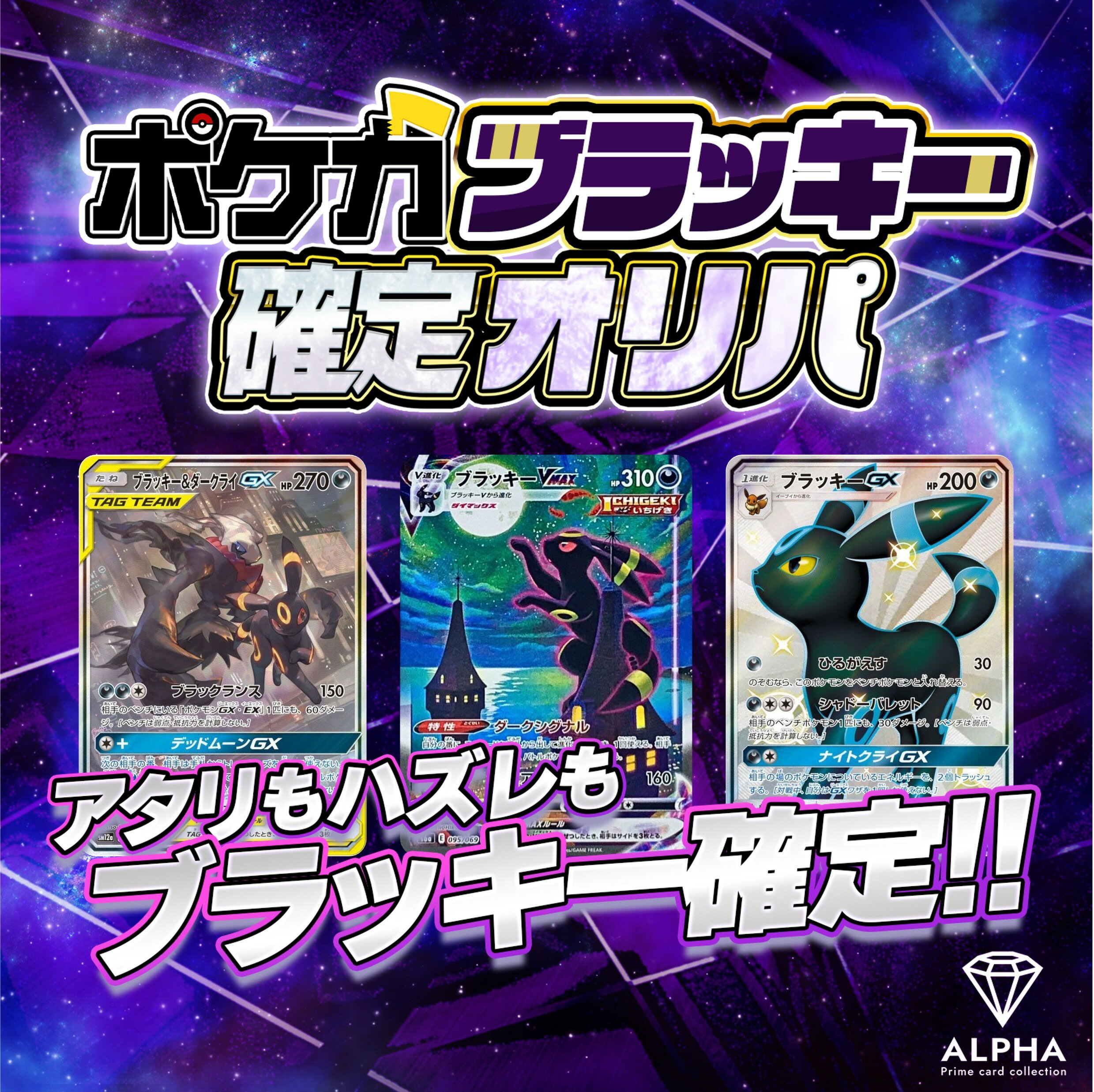 ポケカ オリパ 【 ブラッキー確定 】 全500口 ALPHAのオリパ