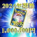 ポケカ オリパ【 2024年 福箱 購入額以上保証 】 最大100万円 ALPHAのオリパ