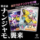 ポケカ オリパ 【 第壱話 ナンジャモ 、襲来 オリパ 】 ALPHAのオリパ