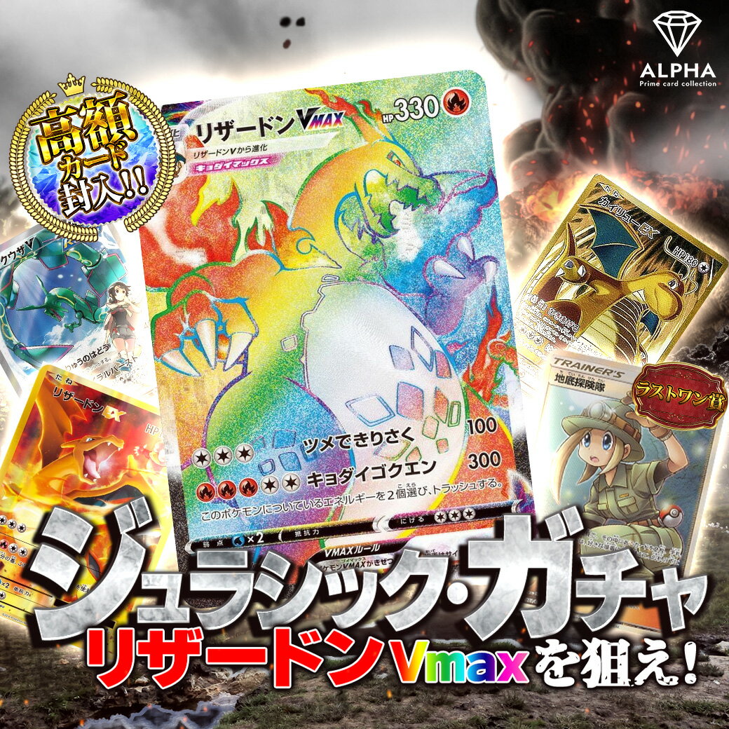 ポケカ オリパ 【 ジュラシックガチャ 】 全800口 ALPHAのオリパ