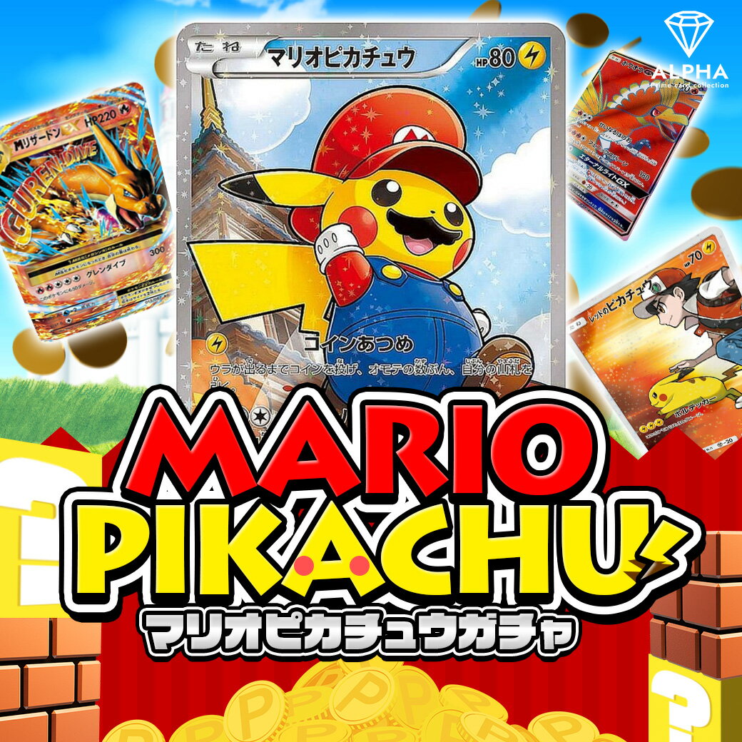 楽天市場】マリオピカチュウの通販 楽天市場】マリオピカチュウの通販