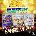 ポケカ オリパ 【 SAR 確定 オリパ 】 ALPHAのオリパ