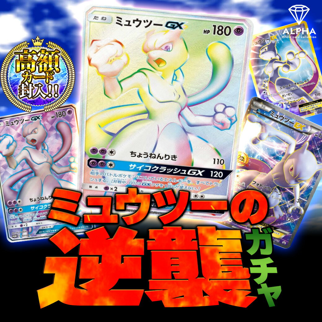 楽天市場】ミュウツー ポケモンカード(おもちゃ)の通販 楽天市場】ミュウツー ポケモンカード(おもちゃ)の通販