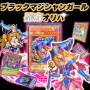 遊戯王 オリパ 【 ブラックマジシャンガール 確定 】 全500口 ALPHAのオリパ