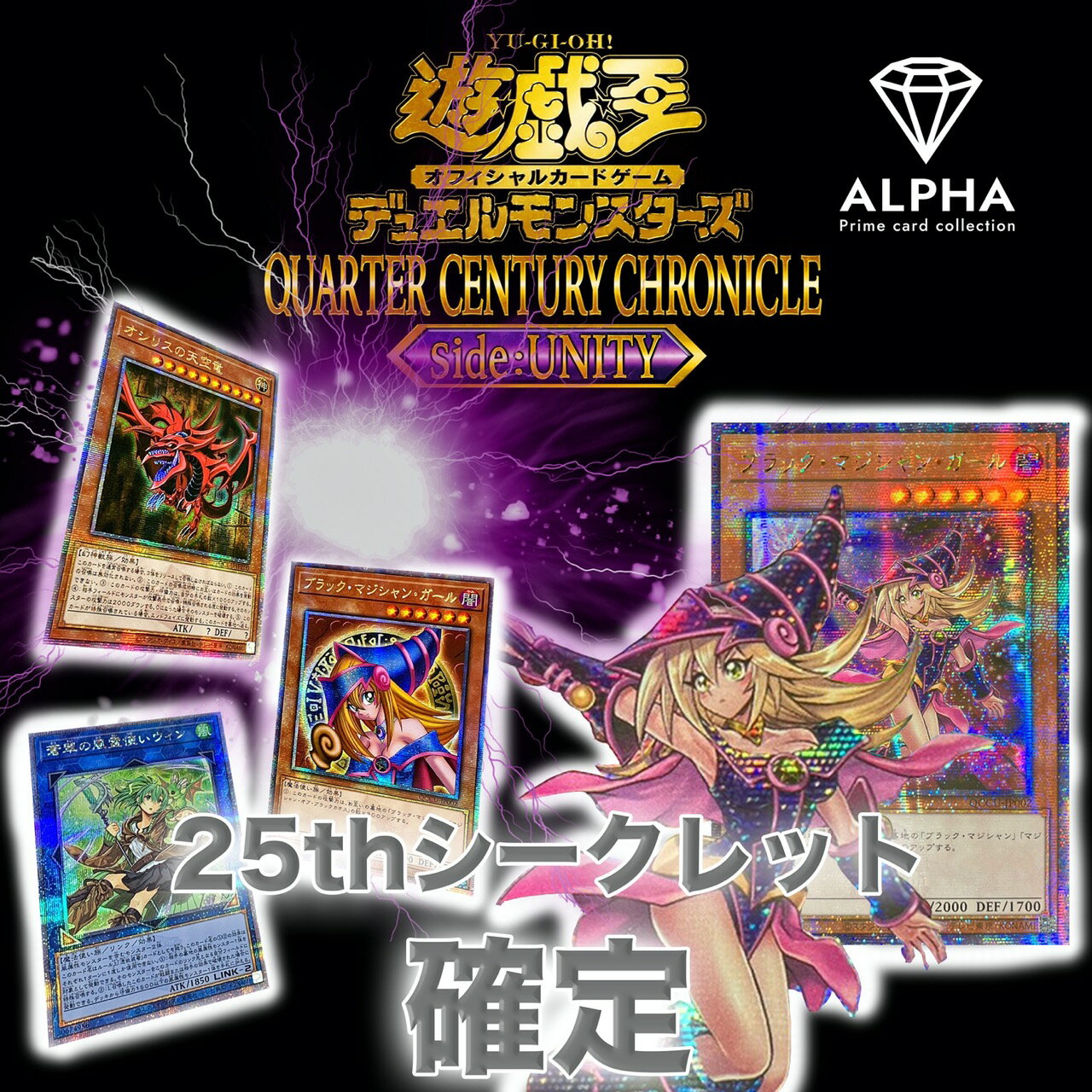 遊戯王 オリパ 【 side : UNITY 25th シク 確定 】 オリジナルパック ALPHAのオリパのサムネイル