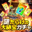 ワンピースカード オリパ 【 謎だらけの大秘宝ガチャ 】 ALPHAのオリパ