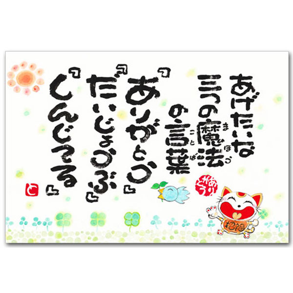 Seasonal Cards - ありがとうの森・西本敏昭メッセージポストカード「あげたいな」