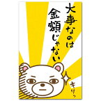 おもしろポチ袋「金額じゃない」多目的祝儀袋5枚入り