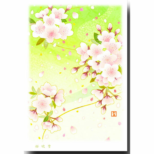 桜絵・桜ことばポストカード「桜吹