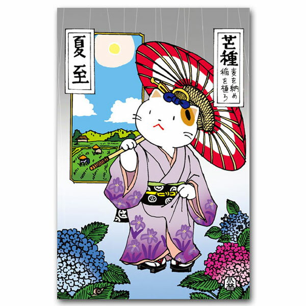 Seasonal Cards - ほのぼの二四節気・猫の絵葉書「6月　水無月」
