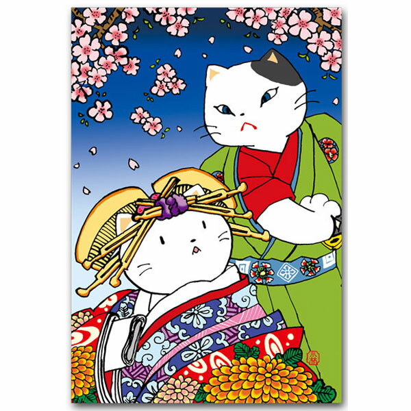 Seasonal Cards - ほのぼの浮世絵・かわいい猫の絵葉書「桜下花魁ねこ」日本のポストカード