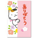 面白 ポチ袋 かわいい猫柄のぽち袋「ありがとう」おもしろポチ袋 祝儀袋5枚入り