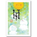 綿うさぎ・まえだたかゆき・メッセージ入りポストカード「笑顔は太陽」