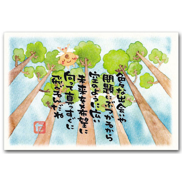 マエダタカユキ・メッセージ入りポストカード「真っすぐに飛ぶ」