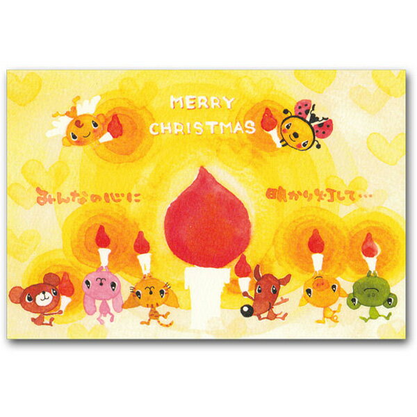 クリスマスカード・マエダタカユキ・メッセージ入りポストカード「みんなの心に」