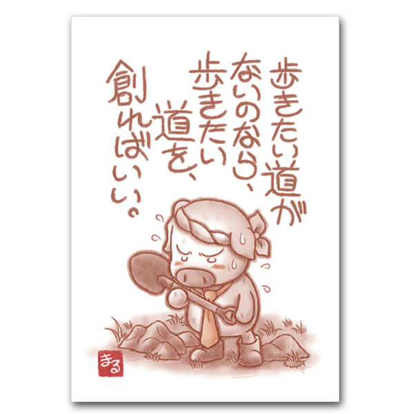 Seasonal Cards - ラクガキ屋mallu・メッセージ入りポストカード「誰かが作ったモノだもの」