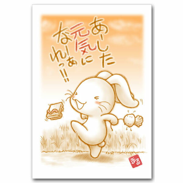 Seasonal Cards - ラクガキ屋mallu・メッセージ入りポストカード「あ〜した2」